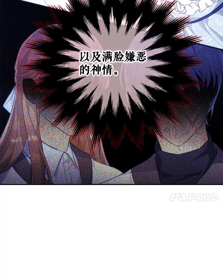 《小不点圣女大人》4.大叔 第68页