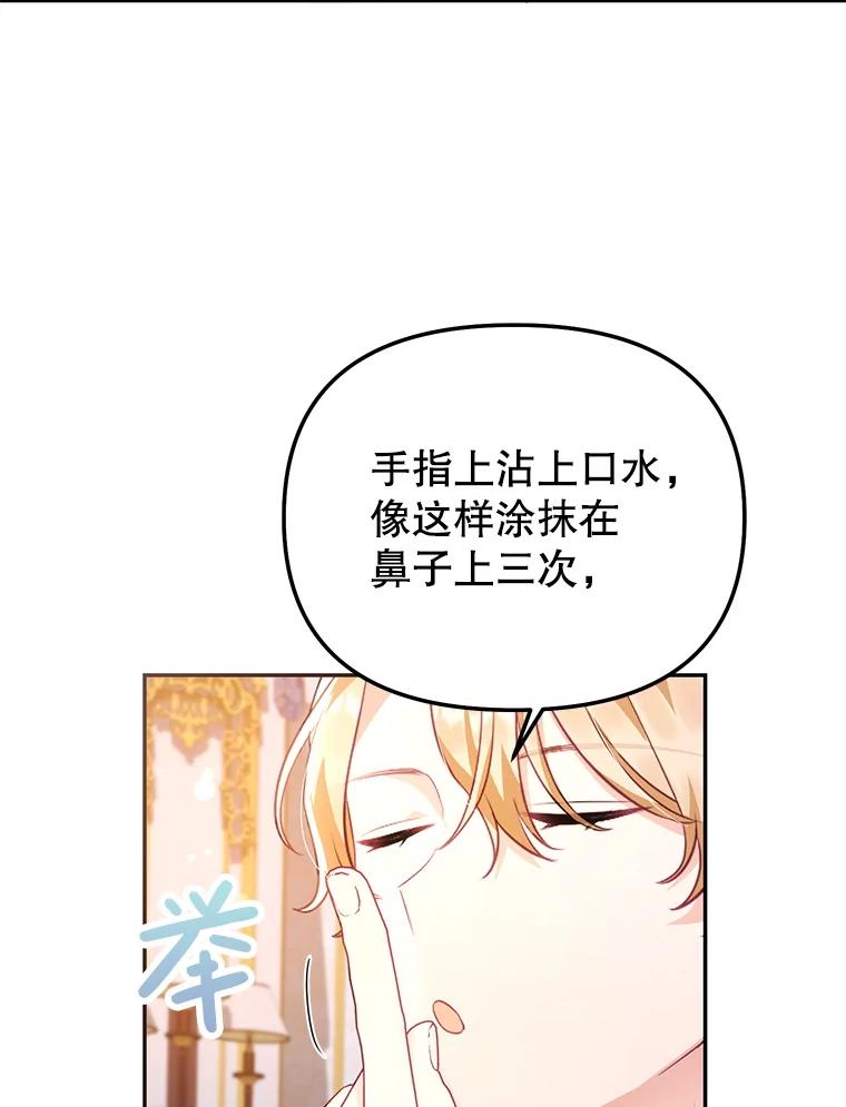 《小不点圣女大人》4.大叔 第56页