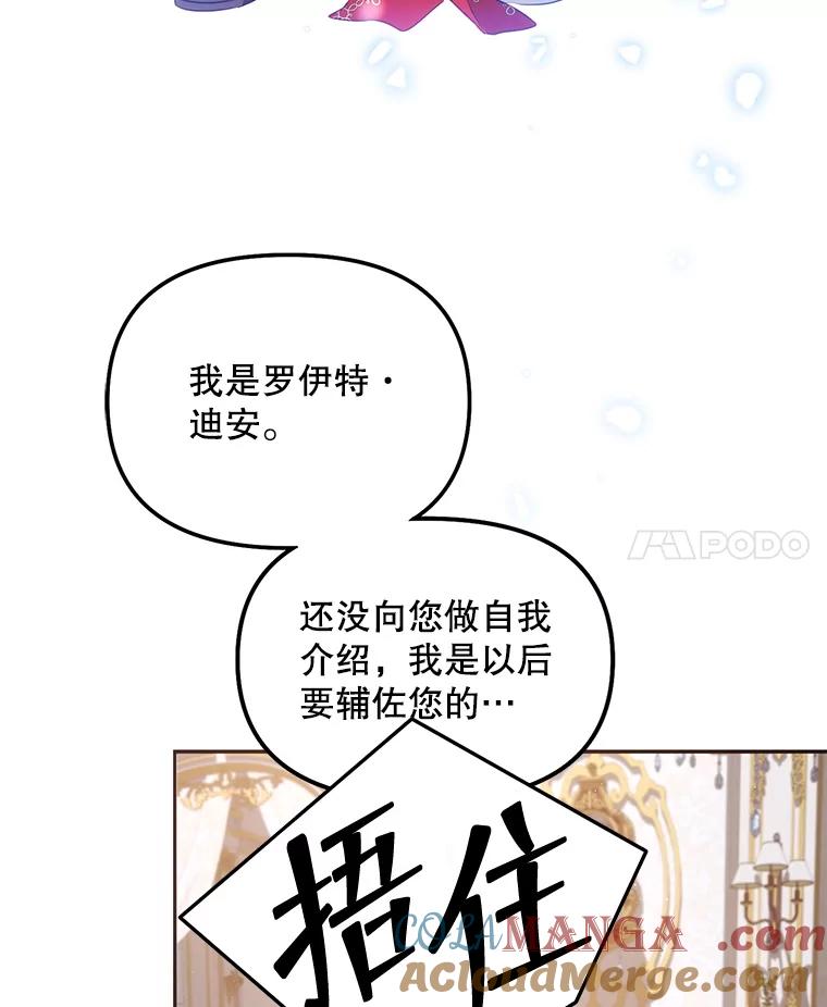 《小不点圣女大人》4.大叔 第25页