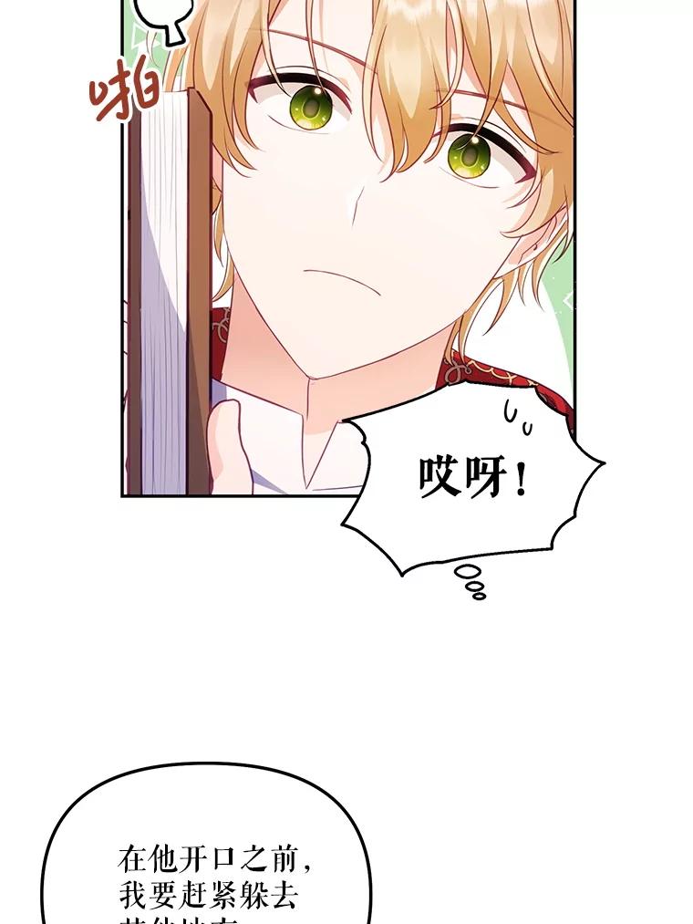 《小不点圣女大人》4.大叔 第47页