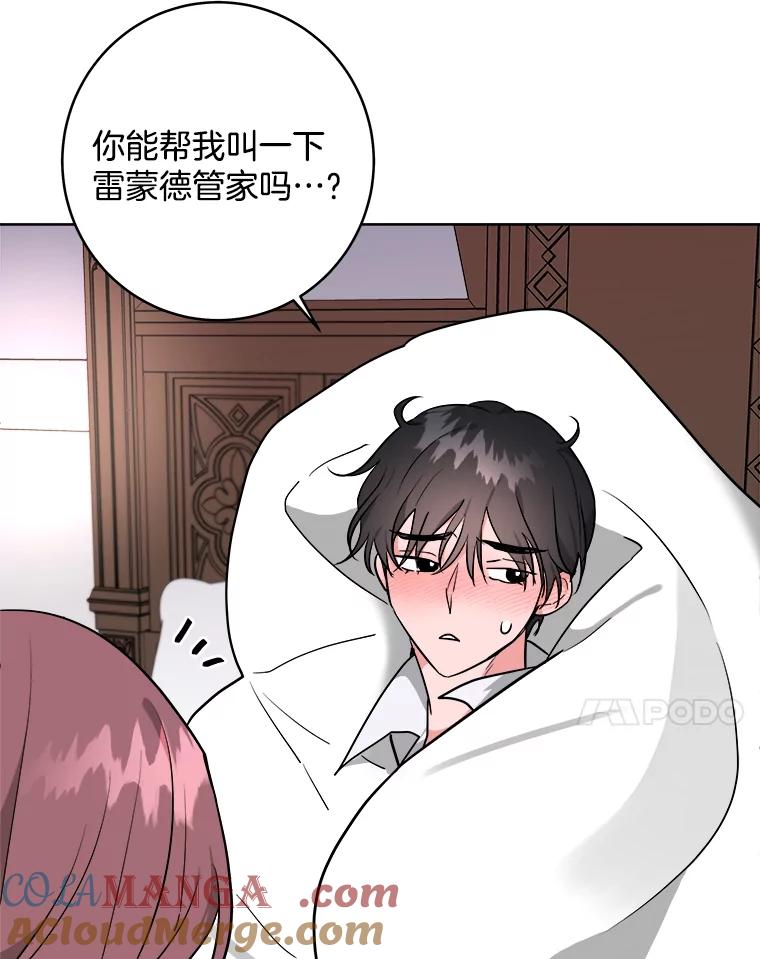《怕冷的北部大公》4.照顾大公 第7页
