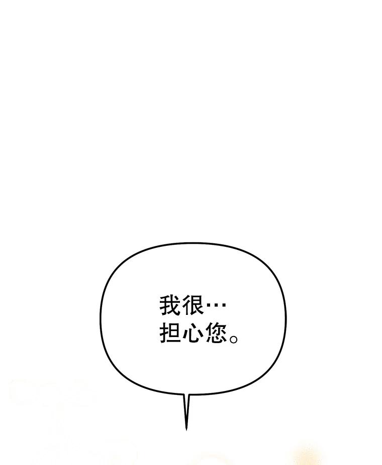 《小不点圣女大人》4.大叔 第74页