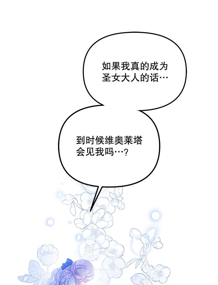 《小不点圣女大人》4.大叔 第94页
