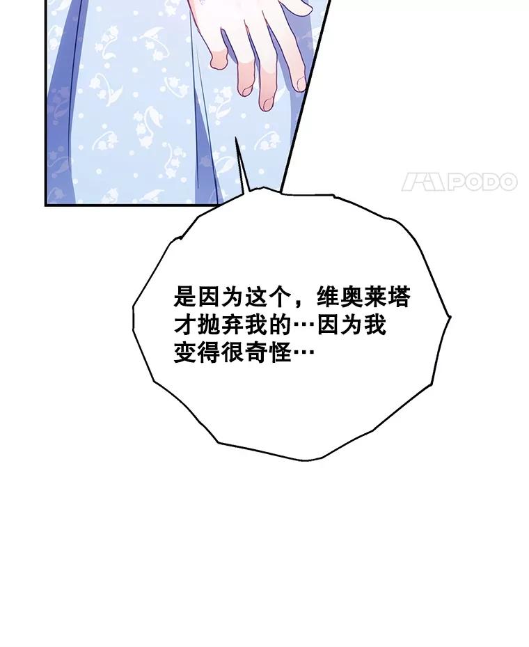 《小不点圣女大人》4.大叔 第86页
