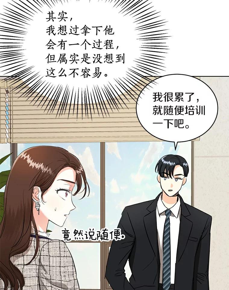 《与宿敌共眠》5.老师竟然是总裁 第76页