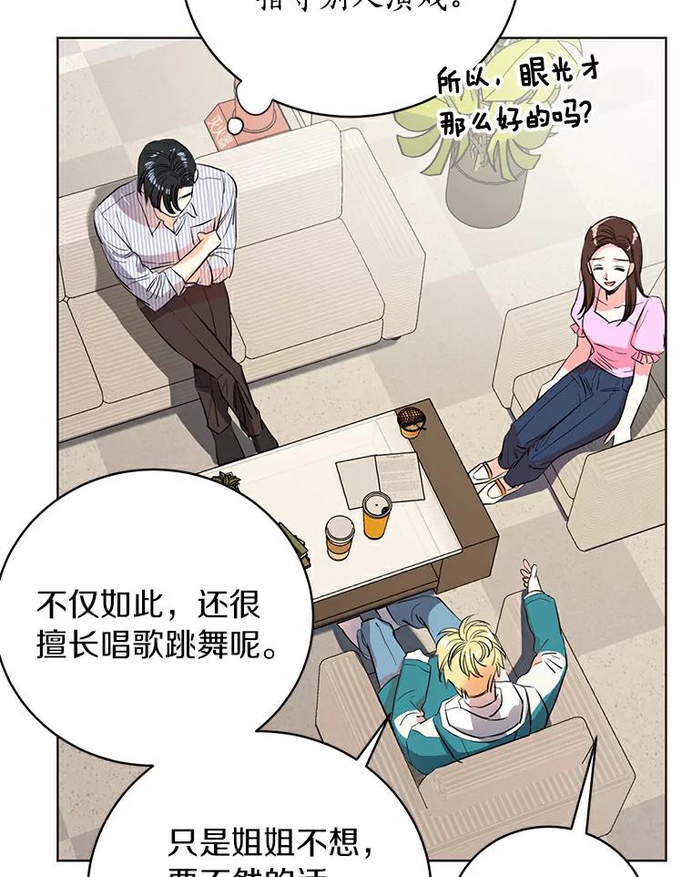 《与宿敌共眠》5.老师竟然是总裁 第10页