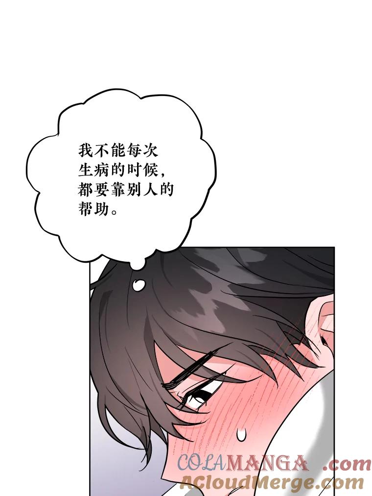 《怕冷的北部大公》4.照顾大公 第19页
