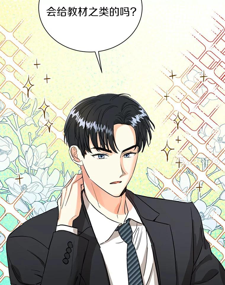 《与宿敌共眠》5.老师竟然是总裁 第78页