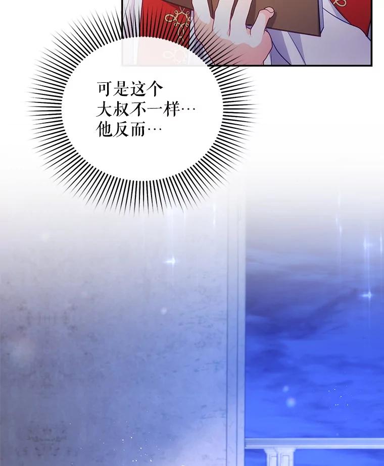《小不点圣女大人》4.大叔 第70页