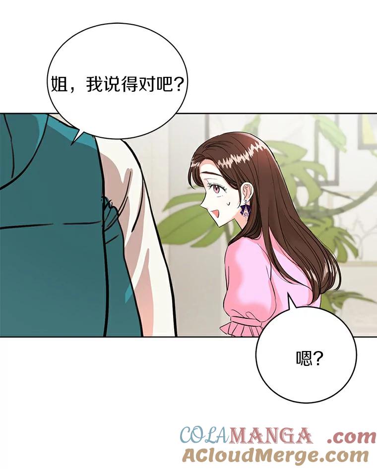 《与宿敌共眠》5.老师竟然是总裁 第13页