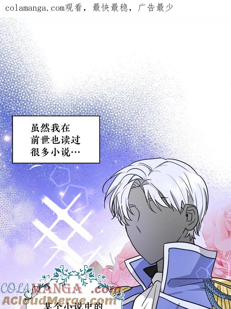 《怕冷的北部大公》4.照顾大公 第1页