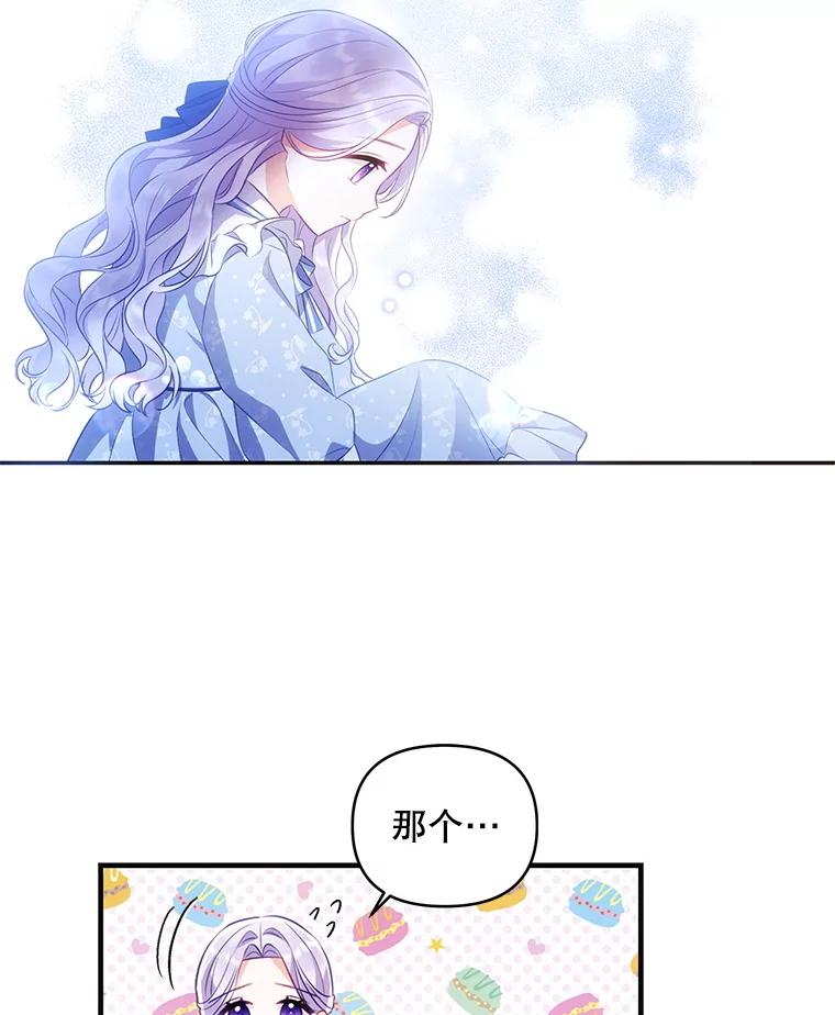 《小不点圣女大人》4.大叔 第78页