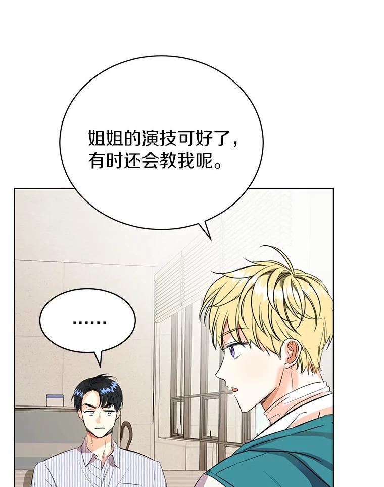 《与宿敌共眠》5.老师竟然是总裁 第8页