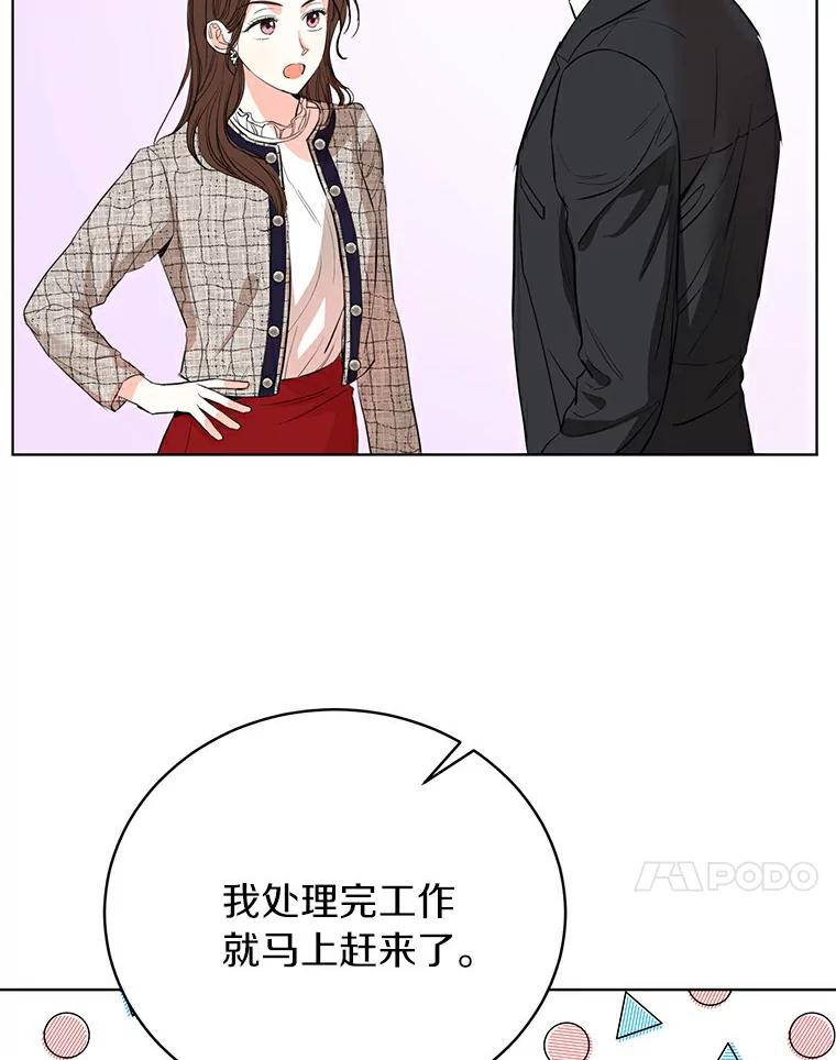 《与宿敌共眠》5.老师竟然是总裁 第71页