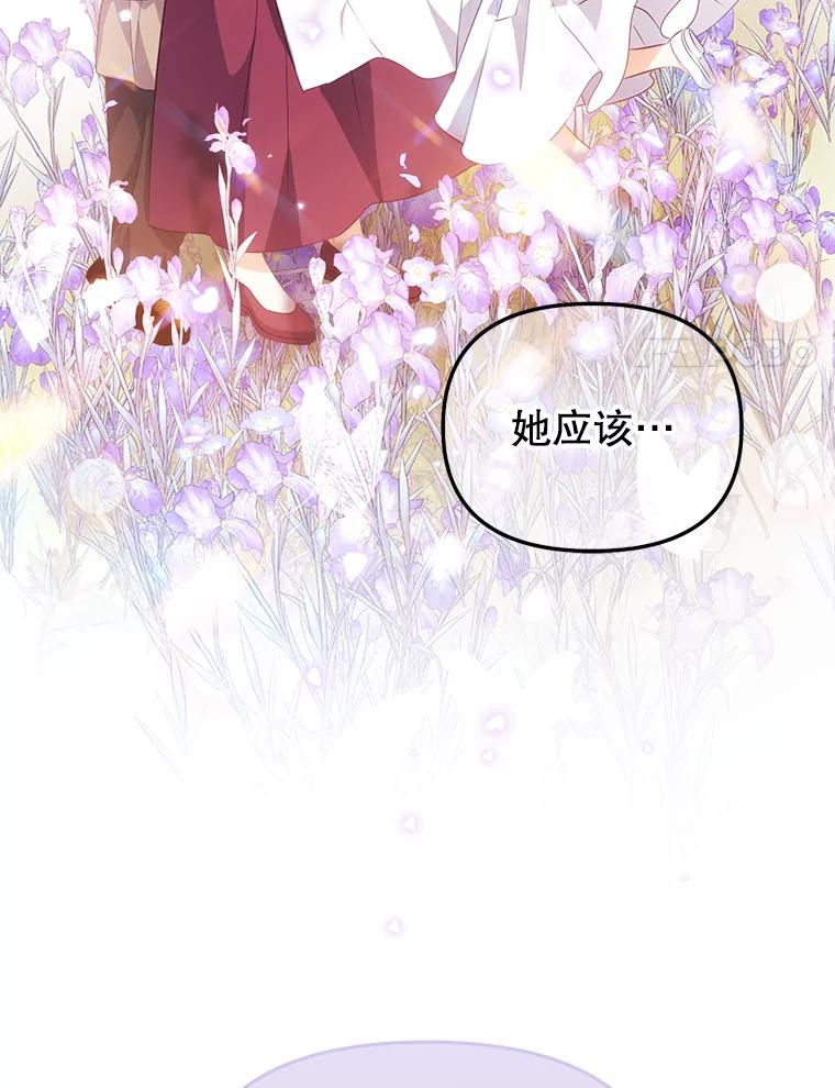 《小不点圣女大人》4.大叔 第99页