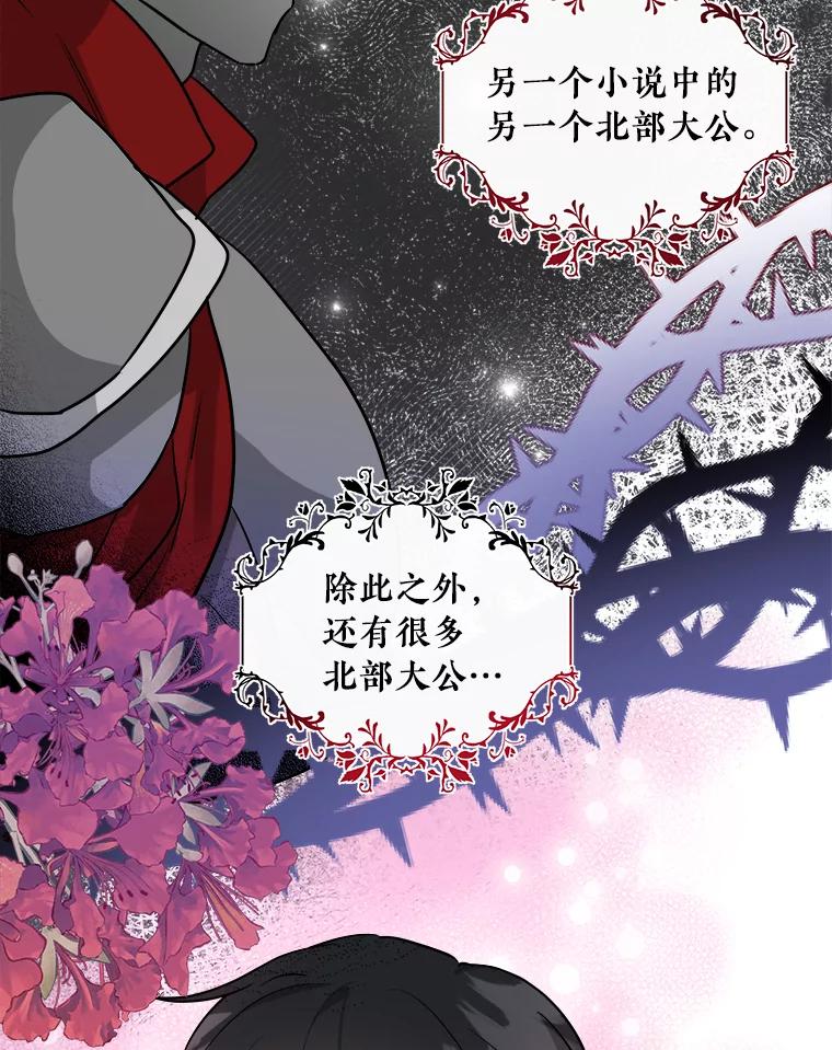《怕冷的北部大公》4.照顾大公 第3页