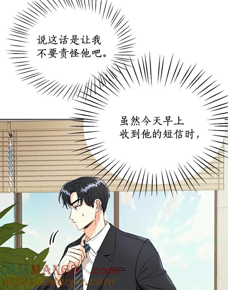 《与宿敌共眠》5.老师竟然是总裁 第73页