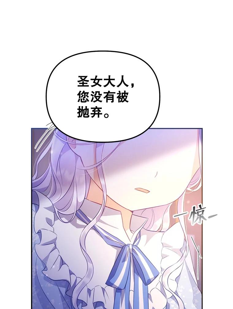 《小不点圣女大人》4.大叔 第87页