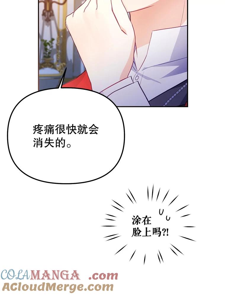 《小不点圣女大人》4.大叔 第57页