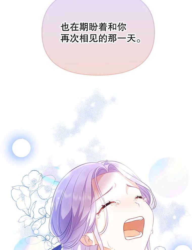 《小不点圣女大人》4.大叔 第100页