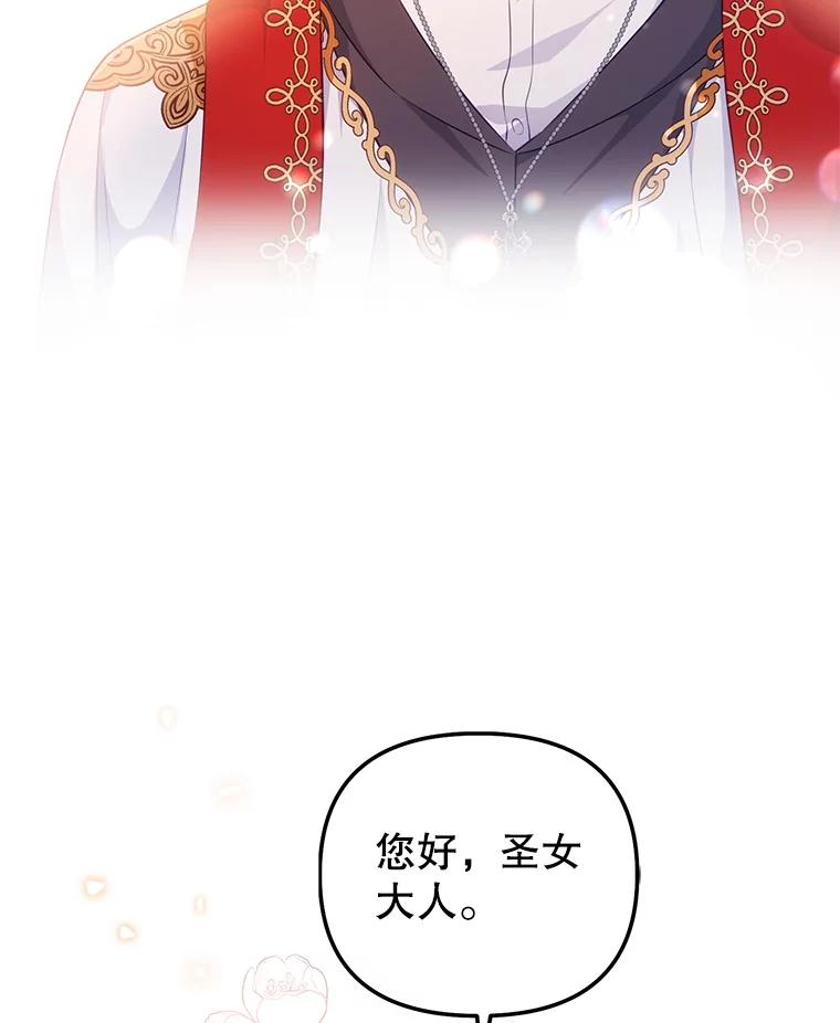 《小不点圣女大人》4.大叔 第23页