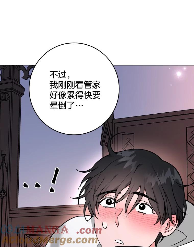 《怕冷的北部大公》4.照顾大公 第13页