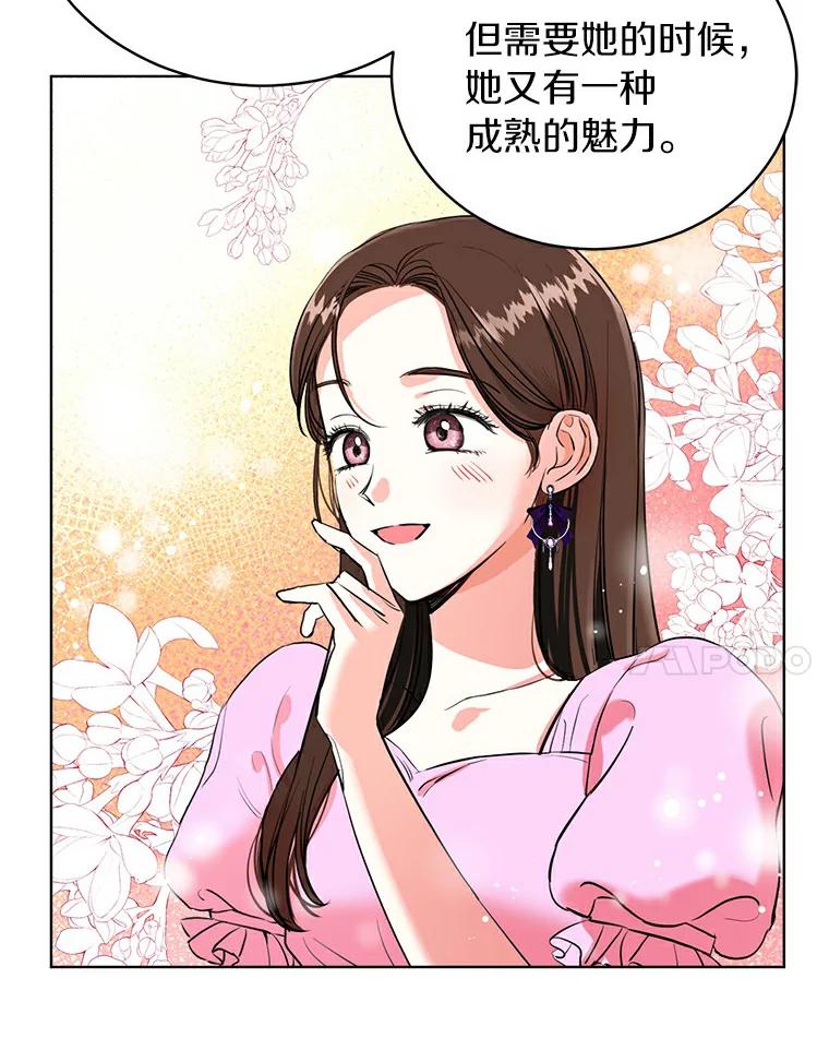 《与宿敌共眠》5.老师竟然是总裁 第35页
