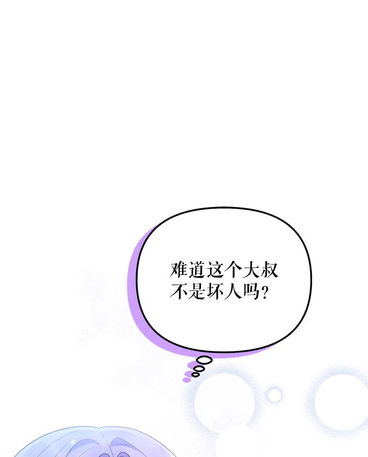 《小不点圣女大人》4.大叔 第64页