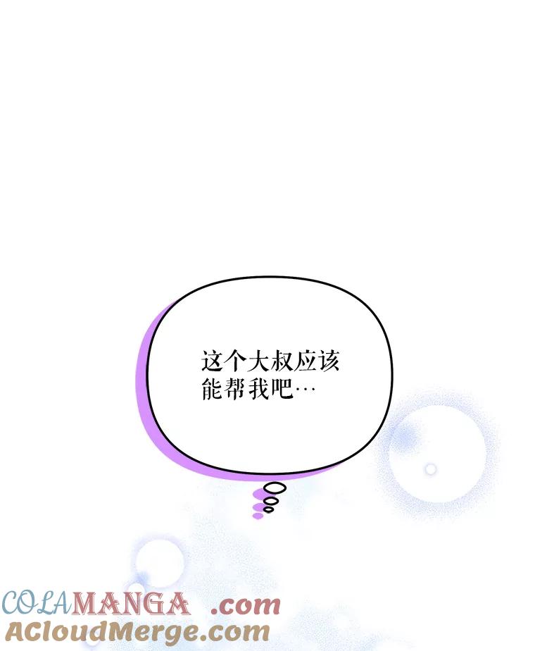 《小不点圣女大人》4.大叔 第77页