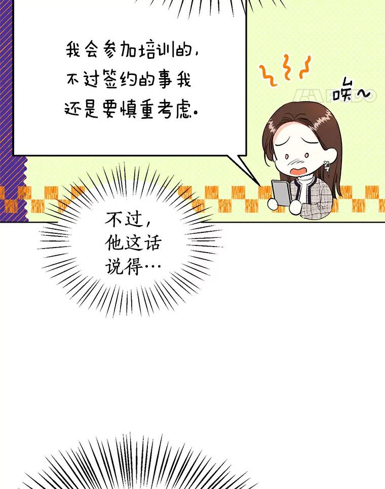 《与宿敌共眠》5.老师竟然是总裁 第75页