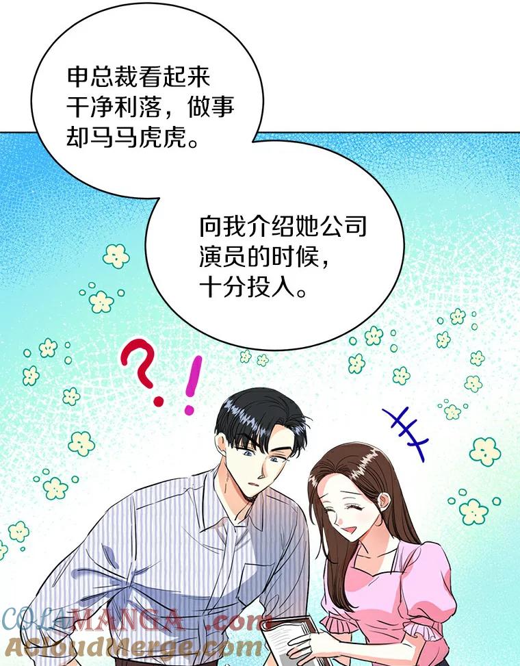 《与宿敌共眠》5.老师竟然是总裁 第33页