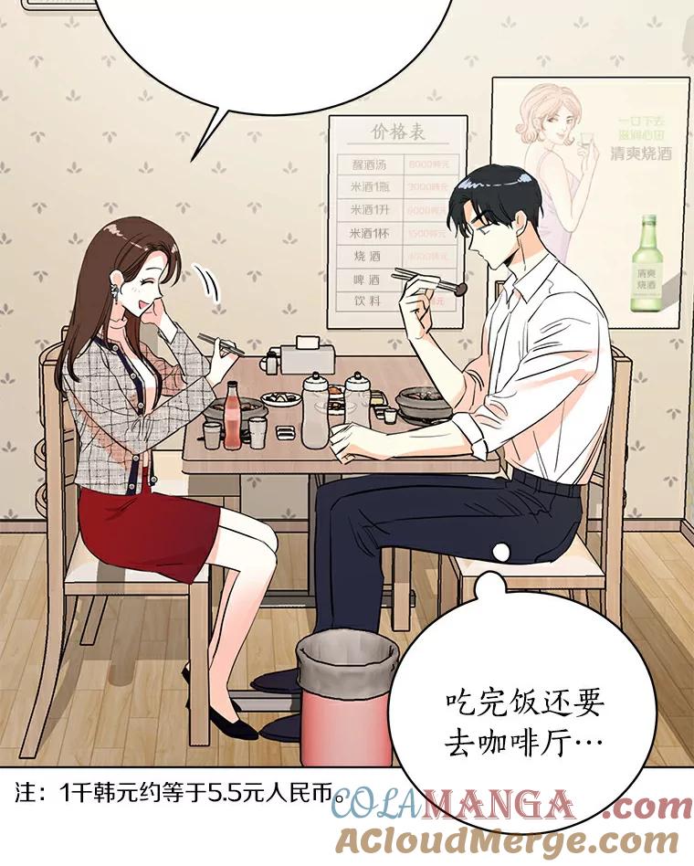 《与宿敌共眠》5.老师竟然是总裁 第97页