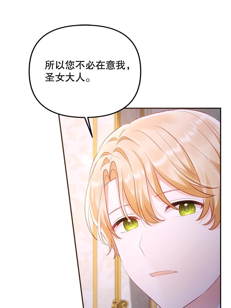 《小不点圣女大人》4.大叔 第36页