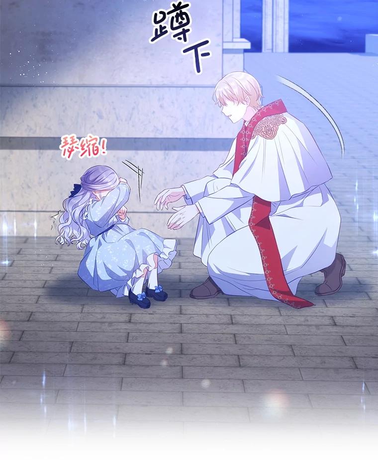 《小不点圣女大人》4.大叔 第71页