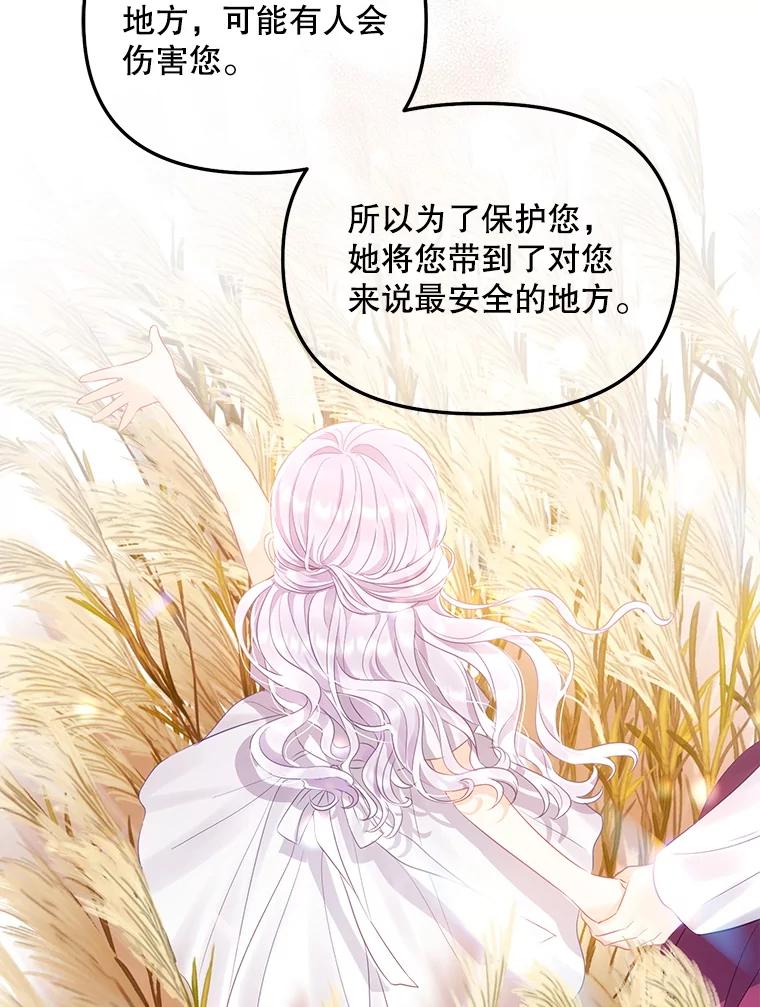 《小不点圣女大人》4.大叔 第90页
