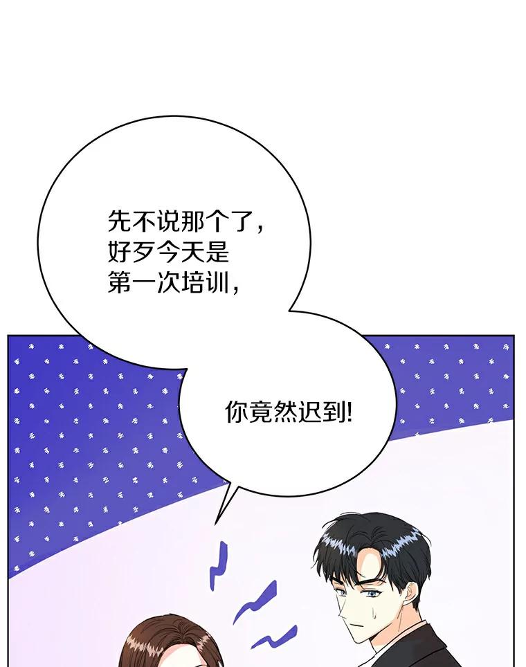 《与宿敌共眠》5.老师竟然是总裁 第70页