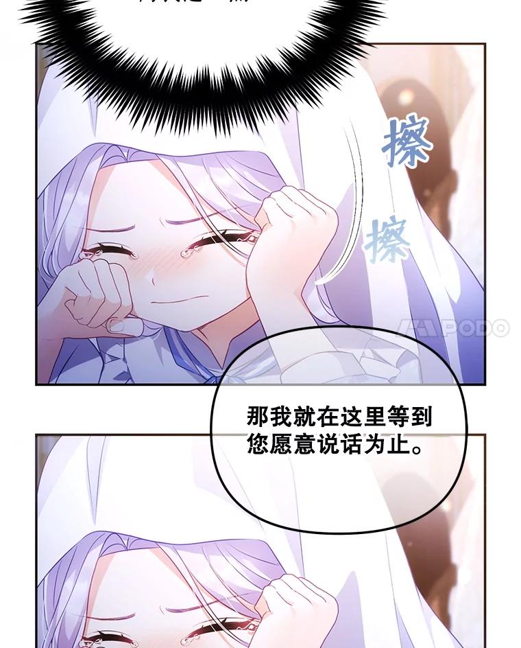 《小不点圣女大人》4.大叔 第32页