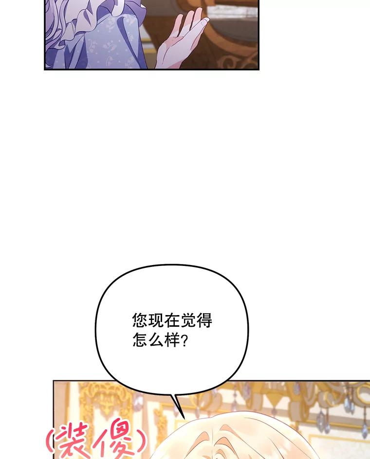 《小不点圣女大人》4.大叔 第62页