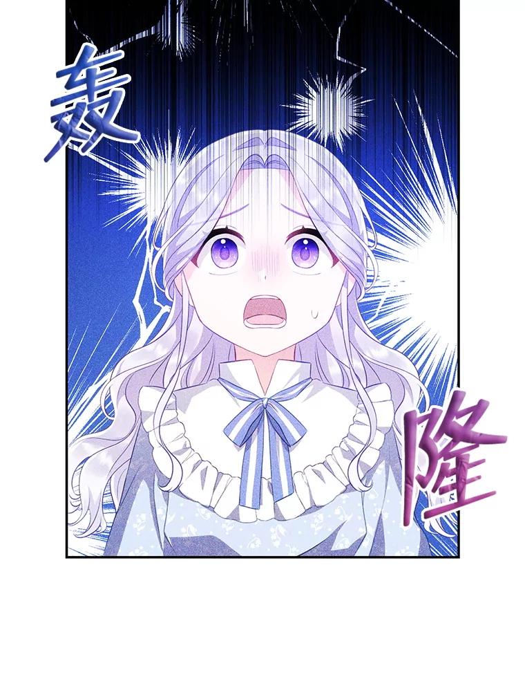 《小不点圣女大人》4.大叔 第54页