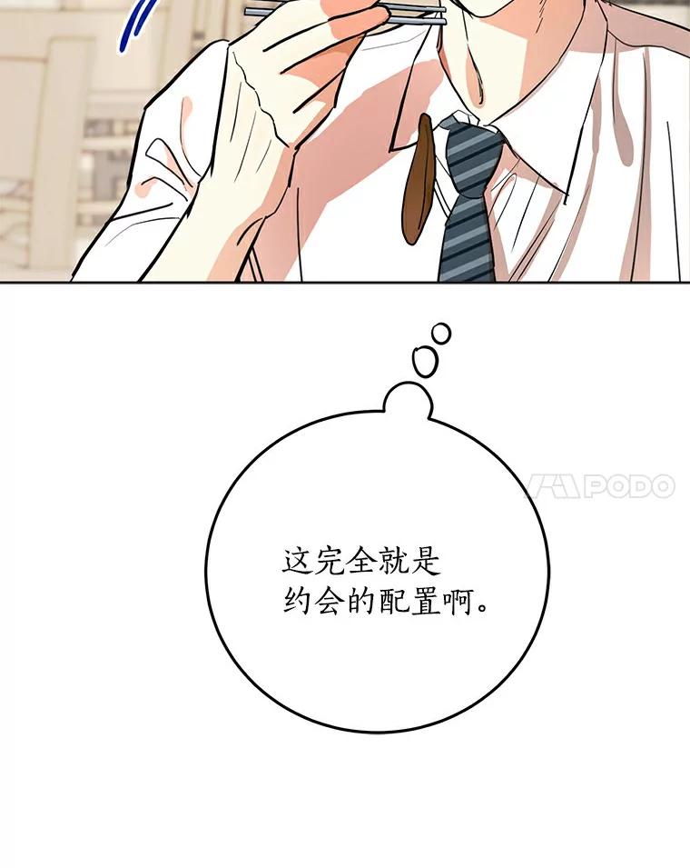 《与宿敌共眠》5.老师竟然是总裁 第99页