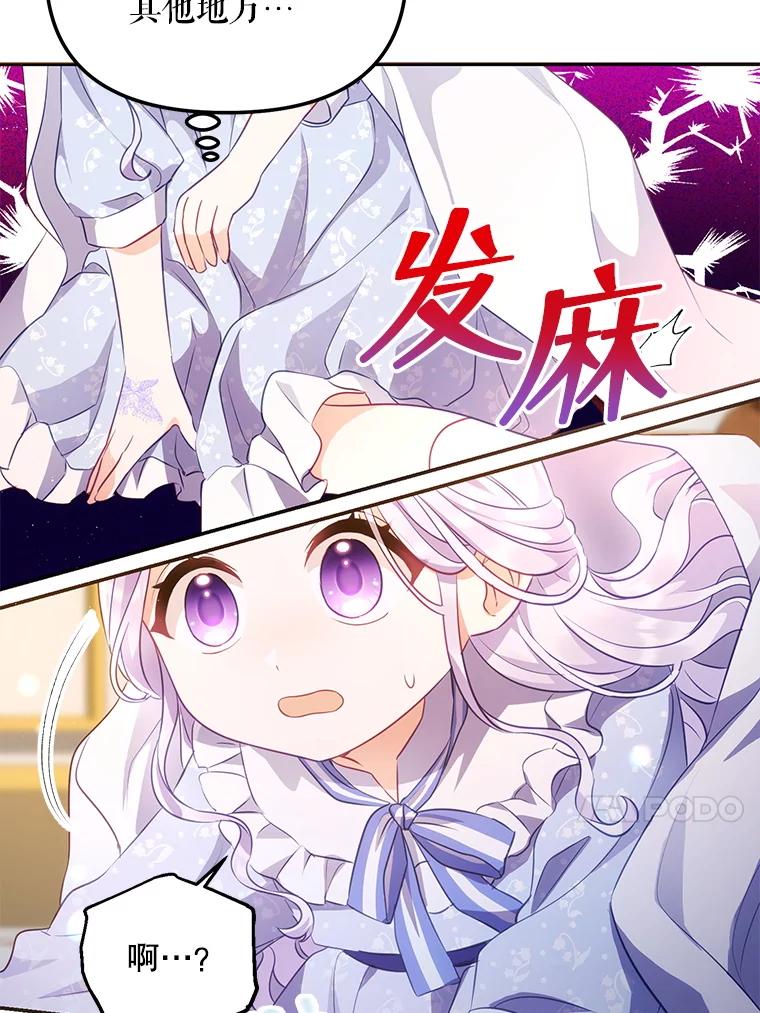 《小不点圣女大人》4.大叔 第48页