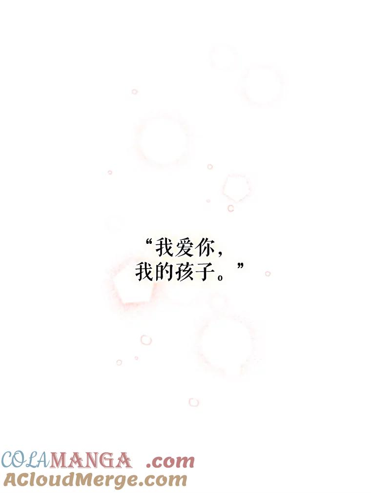 《小不点圣女大人》4.大叔 第93页
