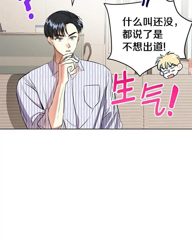 《与宿敌共眠》5.老师竟然是总裁 第12页