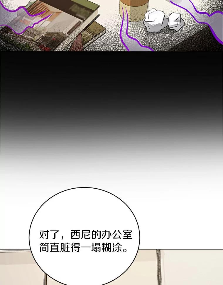 《与宿敌共眠》5.老师竟然是总裁 第31页