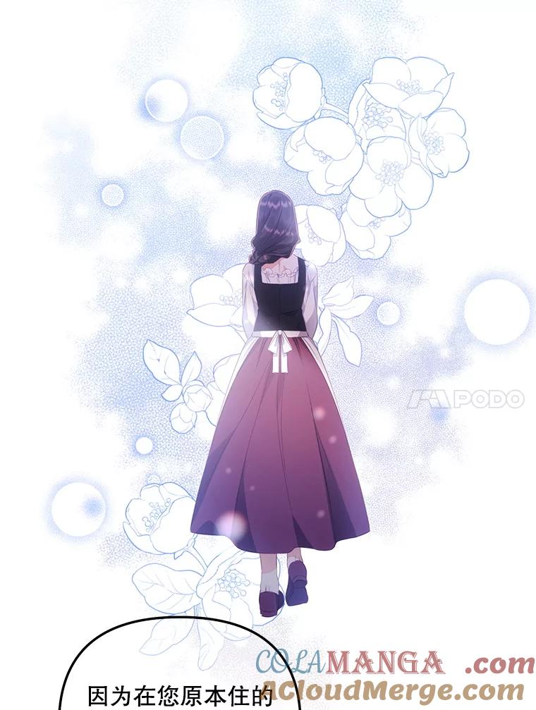 《小不点圣女大人》4.大叔 第89页