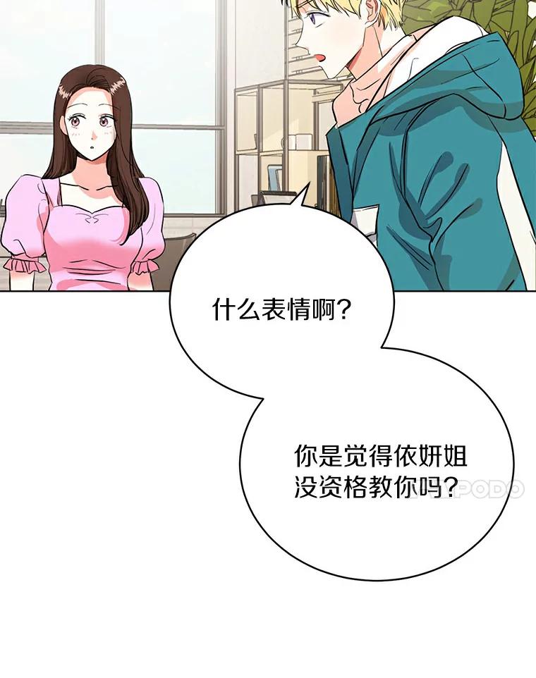 《与宿敌共眠》5.老师竟然是总裁 第7页