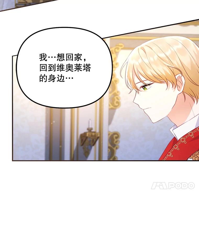 《小不点圣女大人》4.大叔 第82页