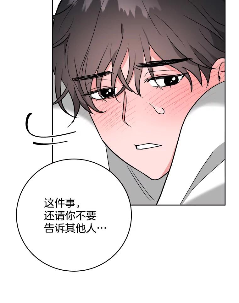《怕冷的北部大公》4.照顾大公 第9页