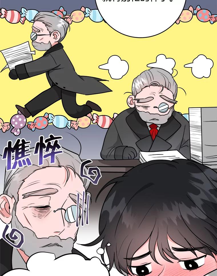 《怕冷的北部大公》4.照顾大公 第15页