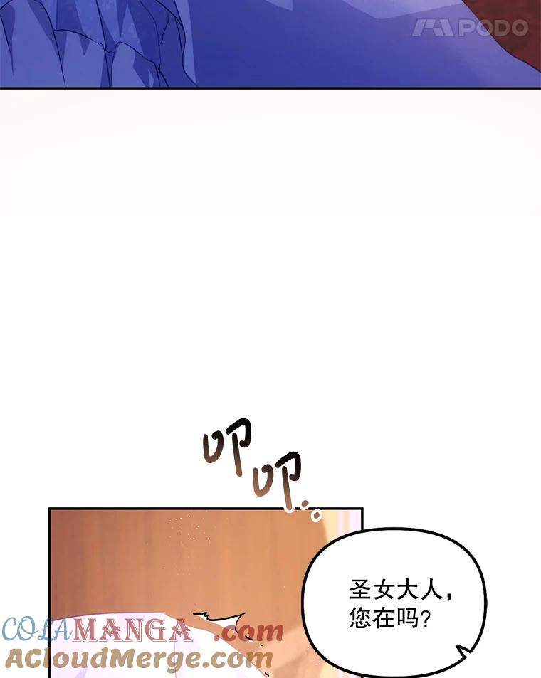《小不点圣女大人》4.大叔 第5页